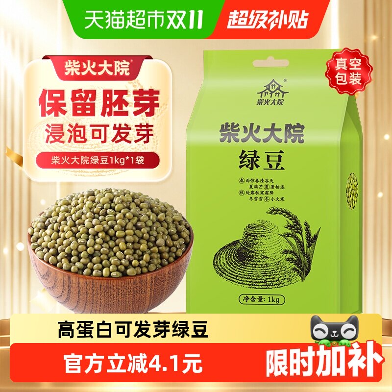 柴火大院绿豆颗粒饱满绿豆汤杂粮豆可脱皮绿豆保留胚芽高蛋白