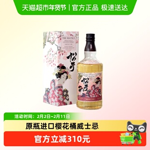 【节日送礼】日本松井单一麦芽威士忌-樱花桶 48%700ml原瓶进口