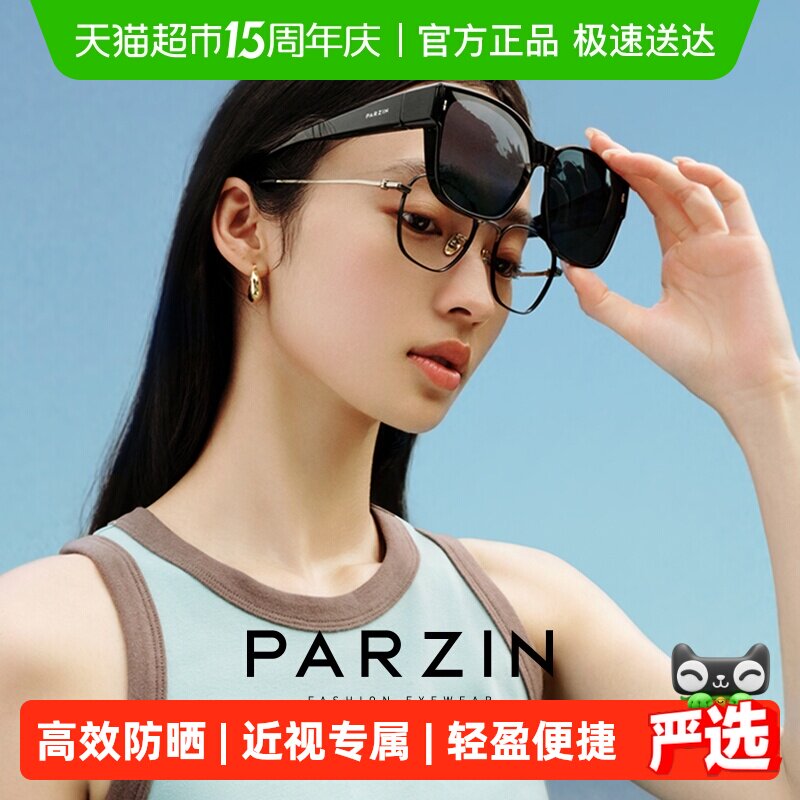帕森偏光太阳镜男女通用近视可套墨镜安全驾驶遮阳轻盈舒适度假