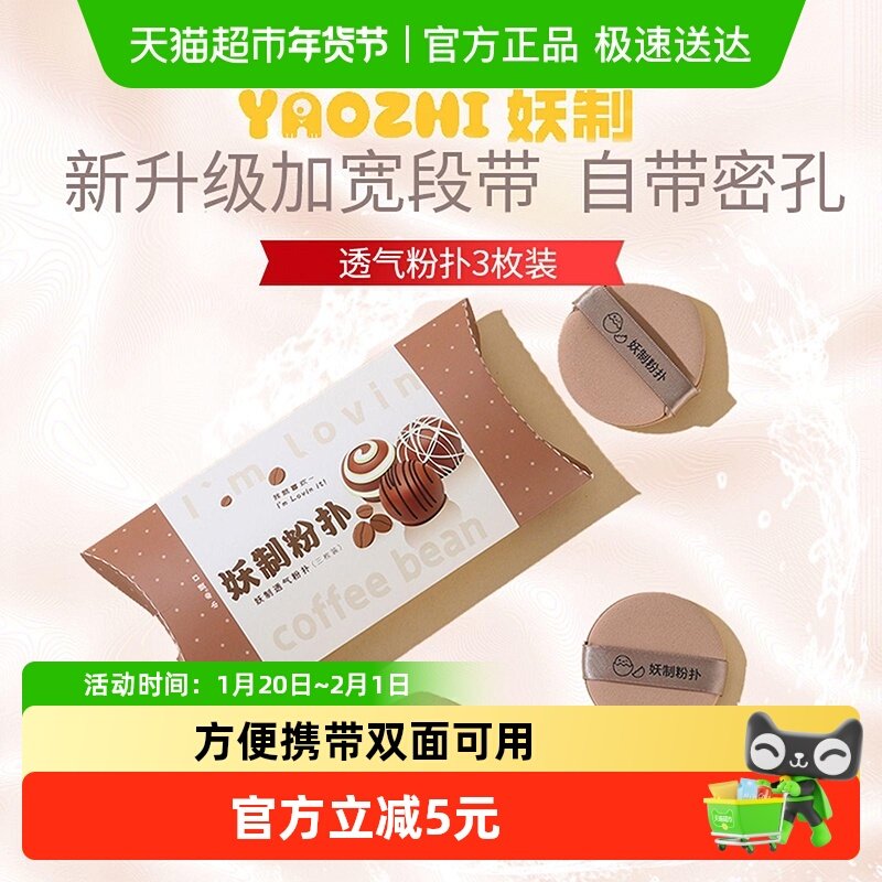 妖制透气粉扑不吃粉美妆蛋化妆海绵气垫干湿两用粉底液专用升级款,彩妆/香水/美妆工具,美妆蛋/扑/海绵,淘宝优惠券,粉丝福利购,淘宝优惠卷