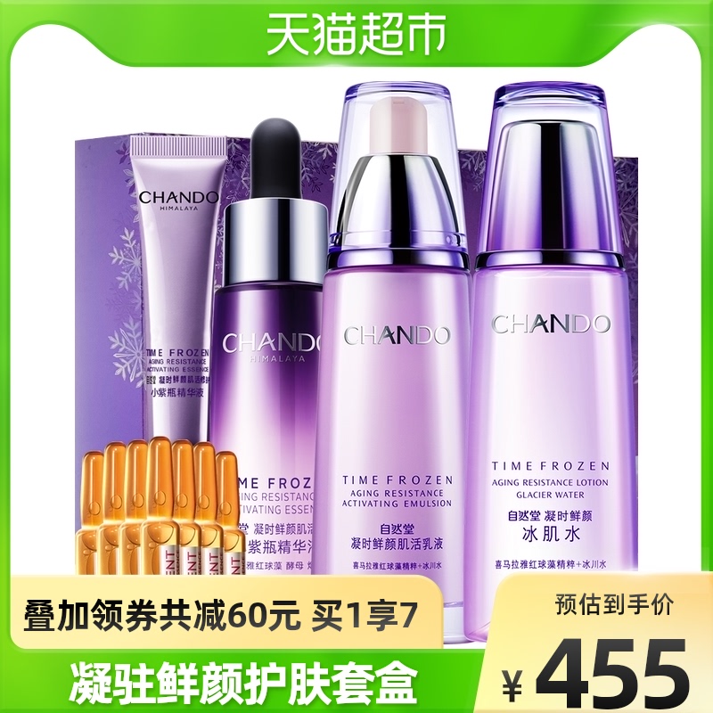 自然堂凝时水乳精补水焕亮护肤套装礼盒化妆护肤品正品