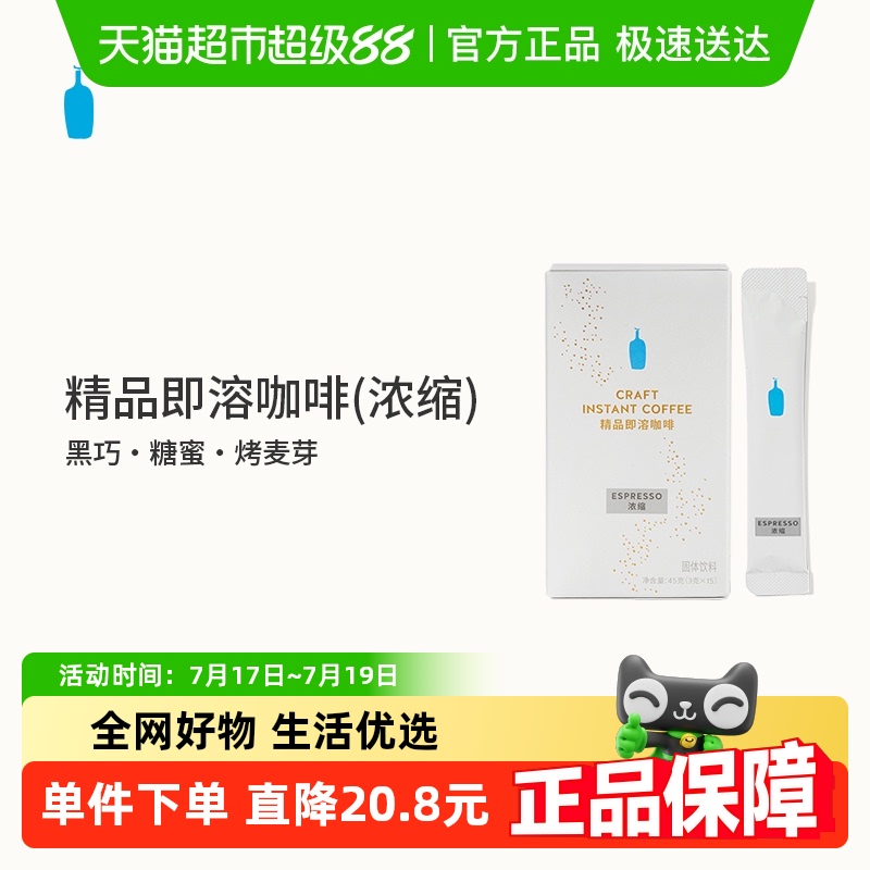 蓝瓶咖啡浓缩即溶咖啡