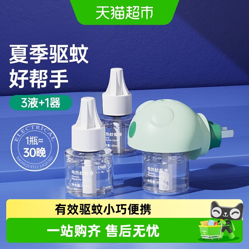 子初电热蚊香液孕婴可用长效驱蚊图片
