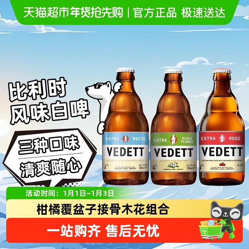 白熊+玫瑰+接骨木啤酒精酿啤酒组合装330ml*3瓶