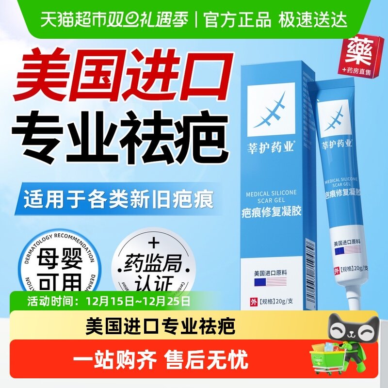 医疗器械祛疤膏美国进口硅酮凝胶