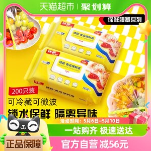 佳能一次性食品级材质厨房存储保鲜膜罩家用果蔬保鲜100只*2包