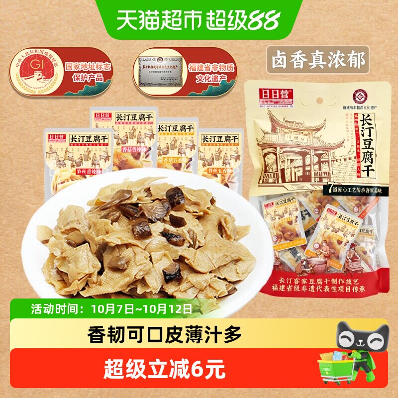 日日营长汀豆腐干什锦装450g客家特产豆夹香菇笋丝混合味零食小吃