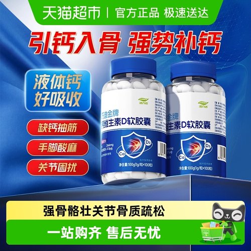 强势补钙液体钙维生素D