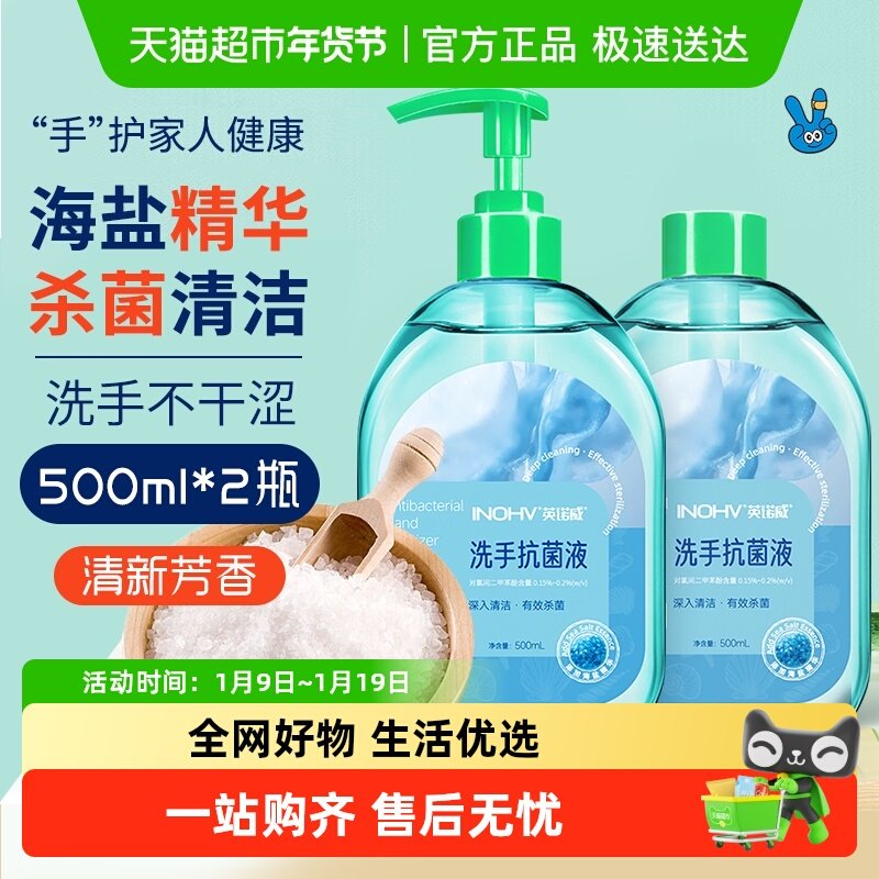 海氏海诺海盐洗手液不伤手滋润保湿清洁家用500ml*2瓶,保健用品,皮肤消毒护理（消）,淘宝优惠券,粉丝福利购,淘宝优惠卷