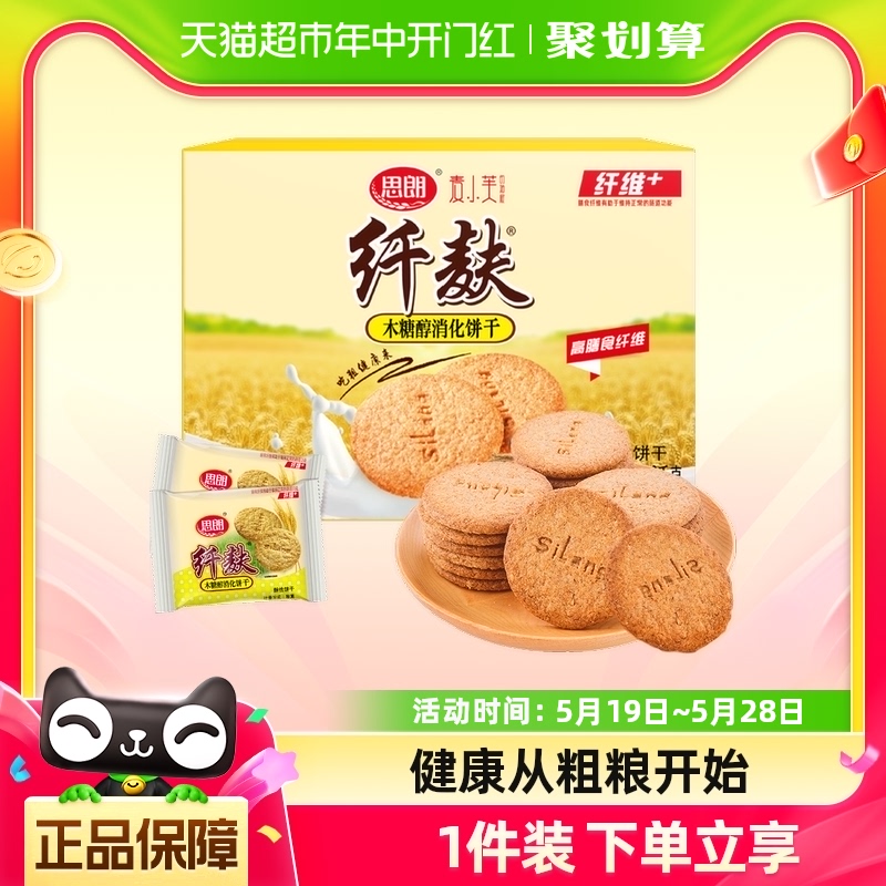 思朗木糖醇粗粮消化饼干1.02kg礼盒