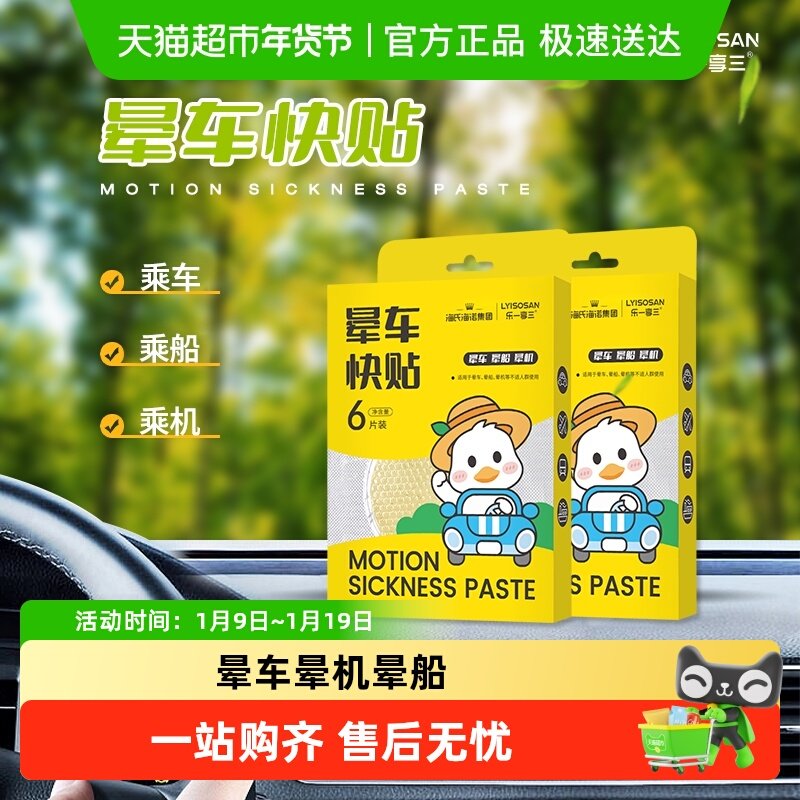 海氏海诺晕车贴耳后儿童肚脐贴防晕车晕船晕机大人防呕吐神器,医疗器械,膏药贴（器械）,淘宝优惠券,粉丝福利购,淘宝优惠卷