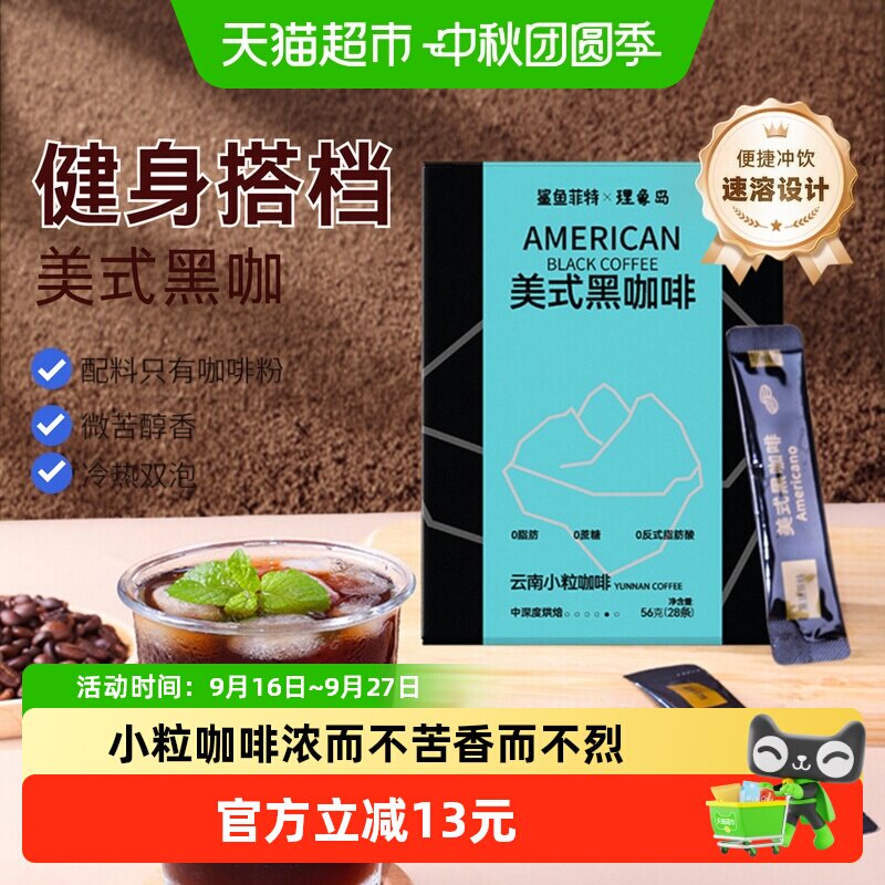 鲨鱼菲特黑咖啡提神2g*28条图片