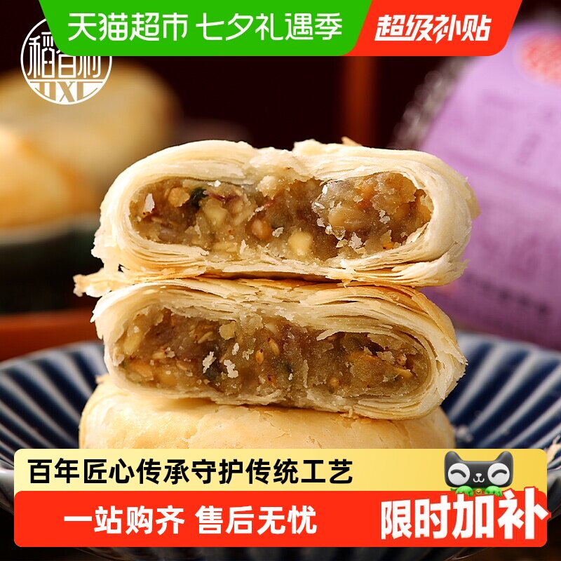 稻香村苏式月饼五仁玫瑰豆沙传统老式酥饼糕点零食品小吃中秋礼盒