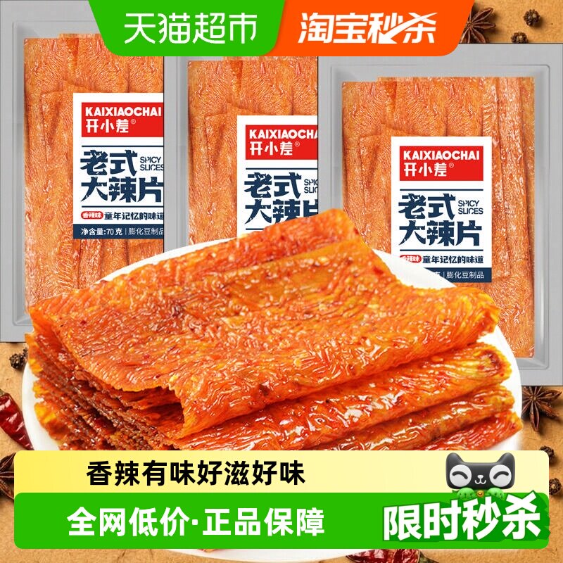 开小差辣条怀旧干净70g*3包图片
