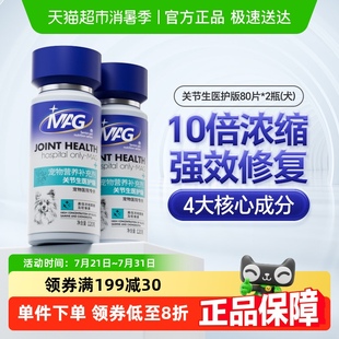 鲨鱼软骨素120g×2瓶宠物老年犬关节灵犬用补钙 MAG关节生医护版