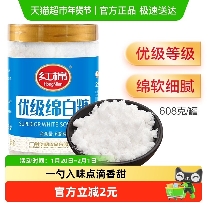 【包邮】红棉优级绵白糖烘培面包西点原料糖粉细砂糖,粮油调味/速食/干货/烘焙,白糖/食糖,淘宝优惠券,粉丝福利购,淘宝优惠卷