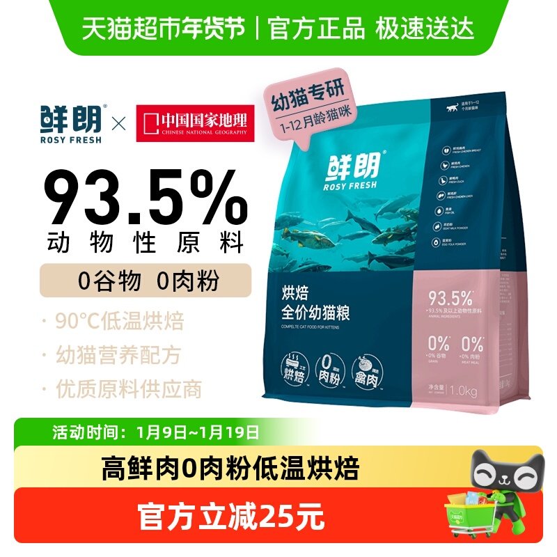 鲜朗猫粮低温烘焙幼猫粮奶糕无谷布偶蓝猫英短营养