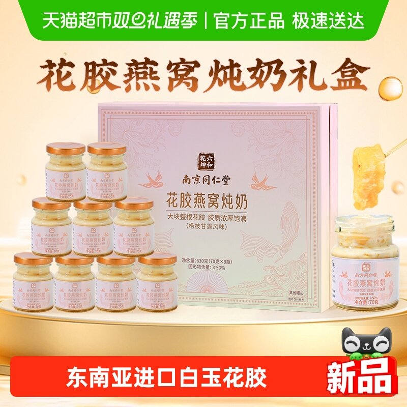 年货礼盒花胶燕窝炖奶即食鱼胶羹送长辈孕妇滋补过年新年官方正品