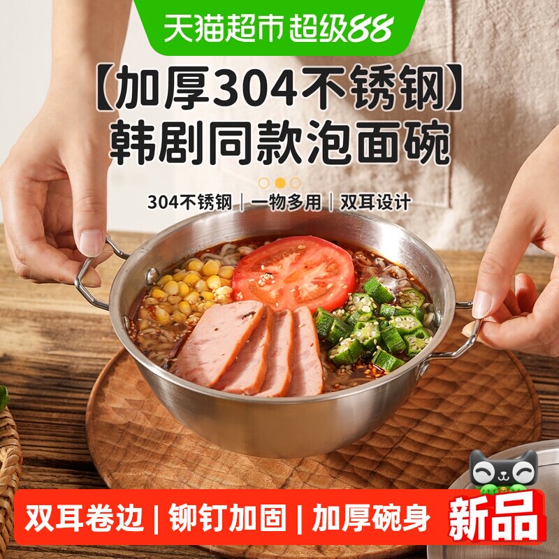 肆月304不锈钢双耳带把手泡面碗图片