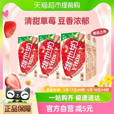 维他奶草莓豆奶饮料250ml×6盒