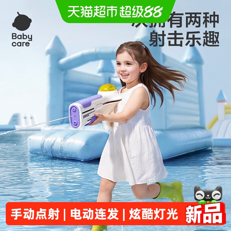 babycare电动水枪玩具持久水仗