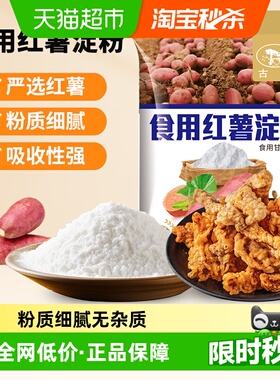古松红薯淀粉凉粉原料500g烘焙烹饪勾芡地瓜粉炸酥肉家用