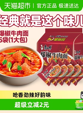 康师傅方便面经典爆椒牛肉面泡面速食面即食面夜宵食品