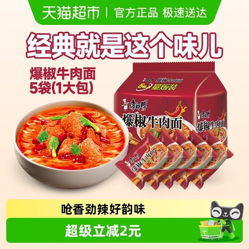 康师傅泡面速食面方便面