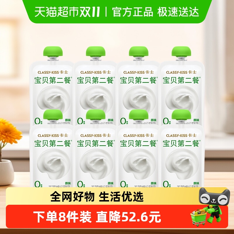 卡士原味/西梅味宝宝酸奶单袋