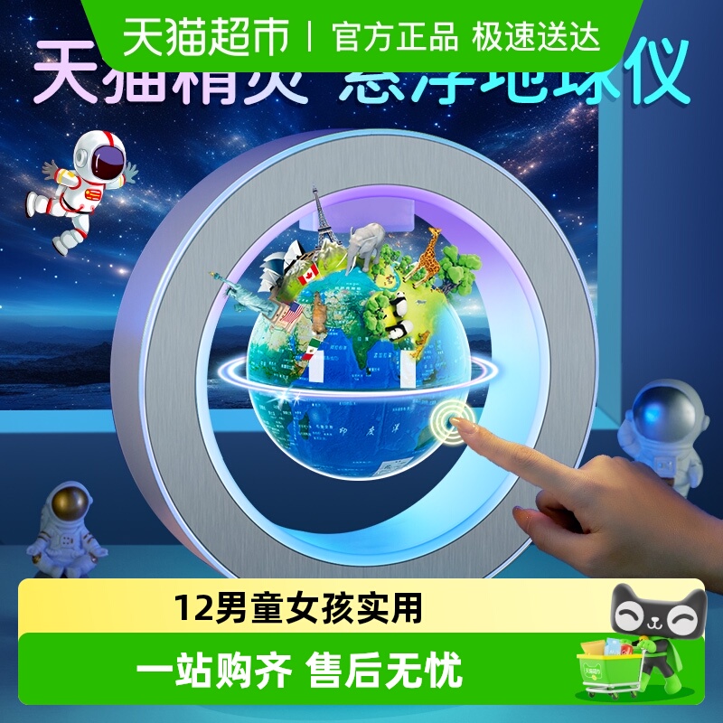 穗迪思天猫精灵地球仪立体磁悬浮