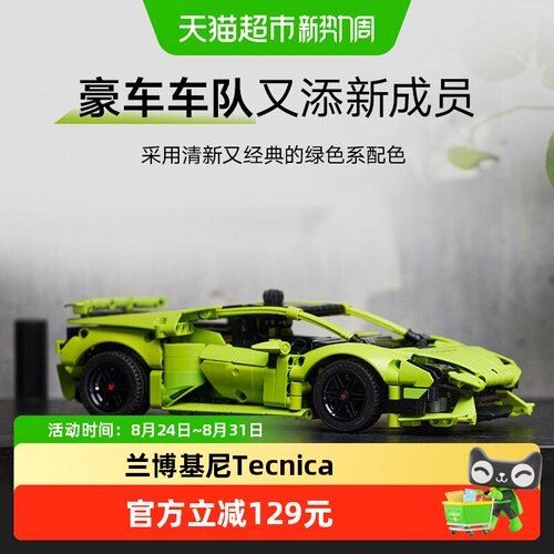 乐高机械组兰博基尼Tecnica跑车