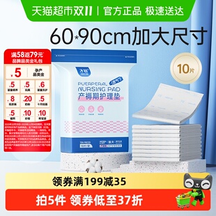 子初产褥垫产妇专用一次性床单60 产妇垫女 90cm产后护理垫L码
