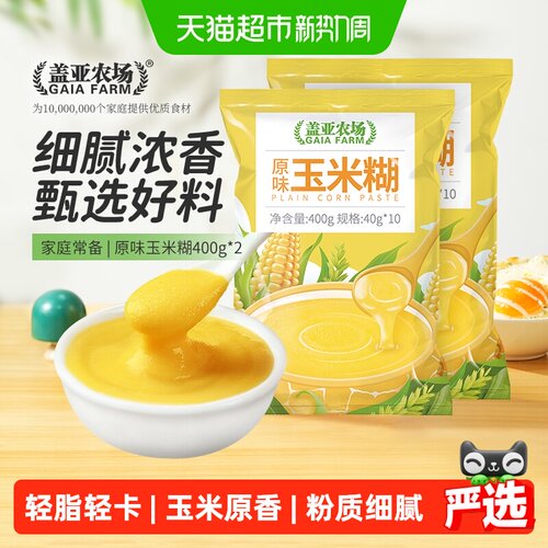 盖亚农场玉米糊即食丝滑400g*2袋