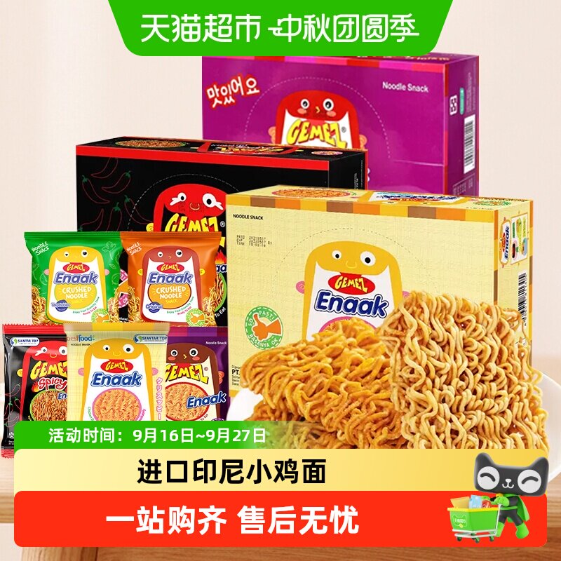 GEMEZ印尼小鸡面烧烤味干脆面图片