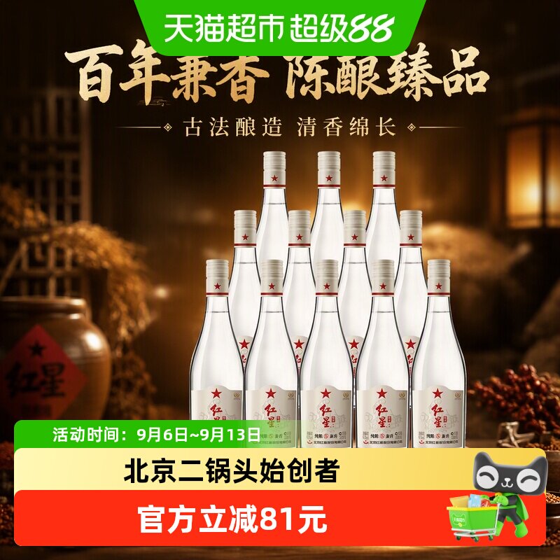 红星二锅头百年兼香陈酿42度500ml*12瓶清香型白酒古法酿造绵长