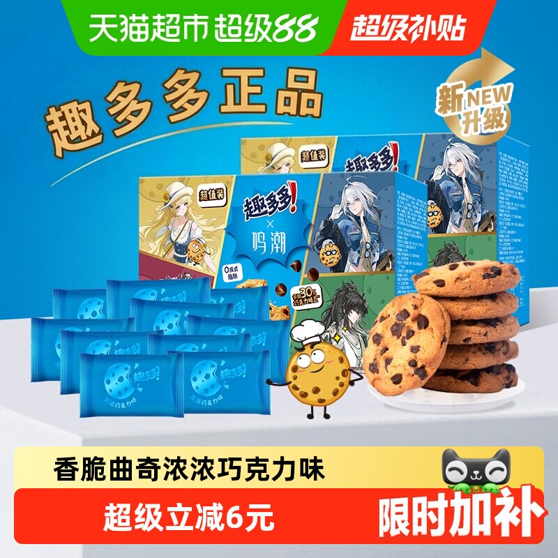 趣多多香脆曲奇饼干48袋曲奇礼盒装510g*2零食下午茶办公室零食