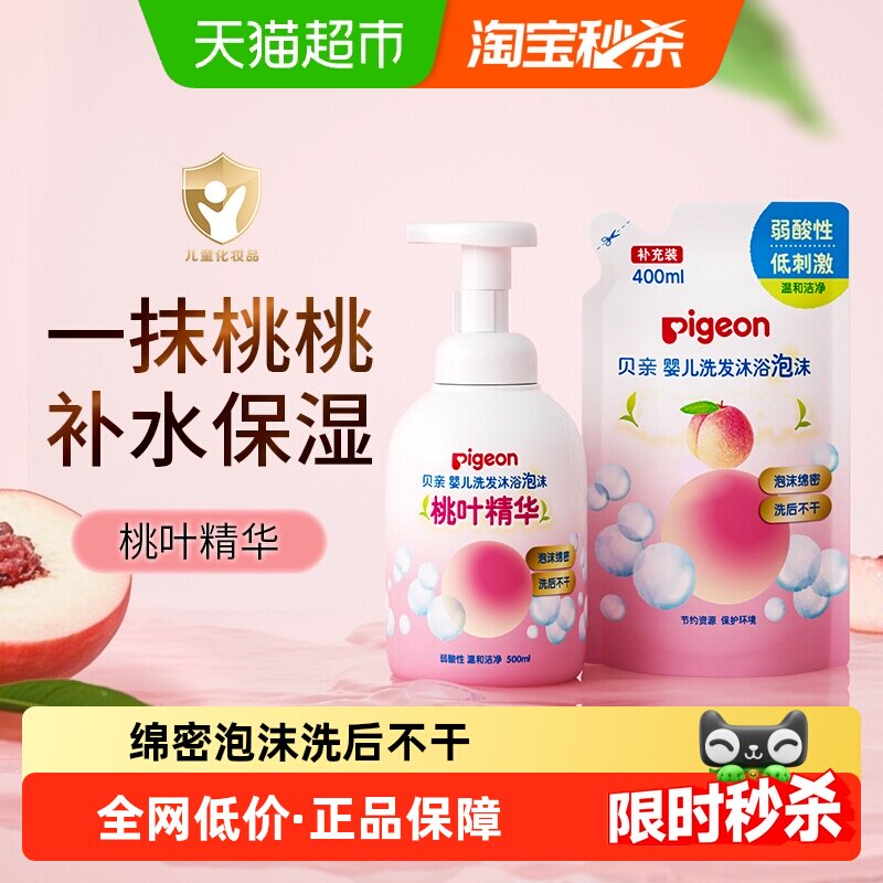 Pigeon贝亲儿童洗发水沐浴露桃叶精华婴儿洗发沐浴二合一