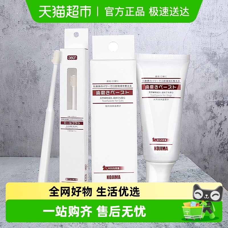 KOJIMA猫咪牙刷牙膏可食用除口臭