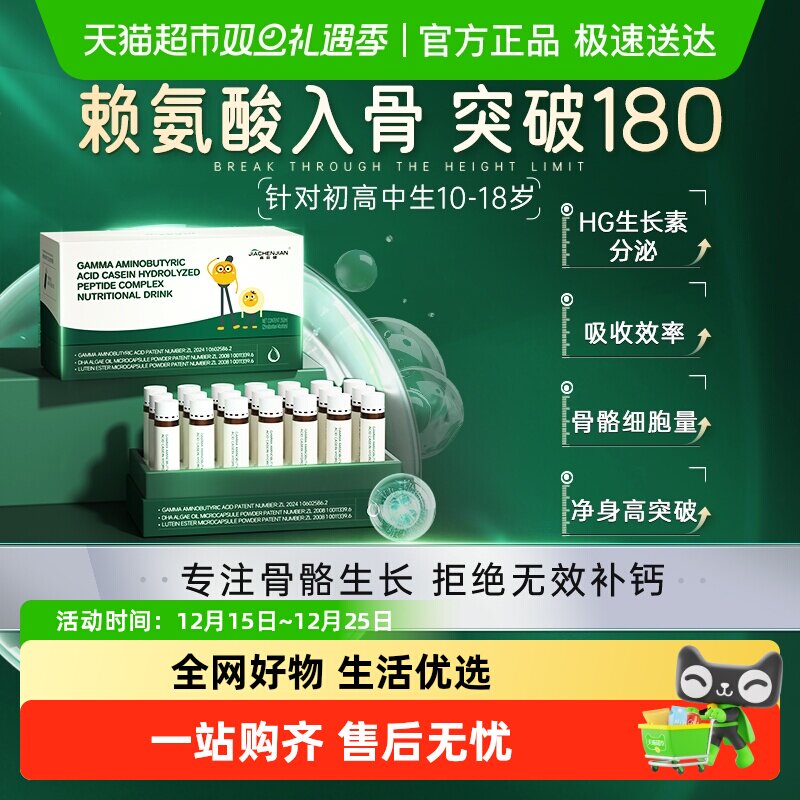 嘉臣健赖氨酸生长素