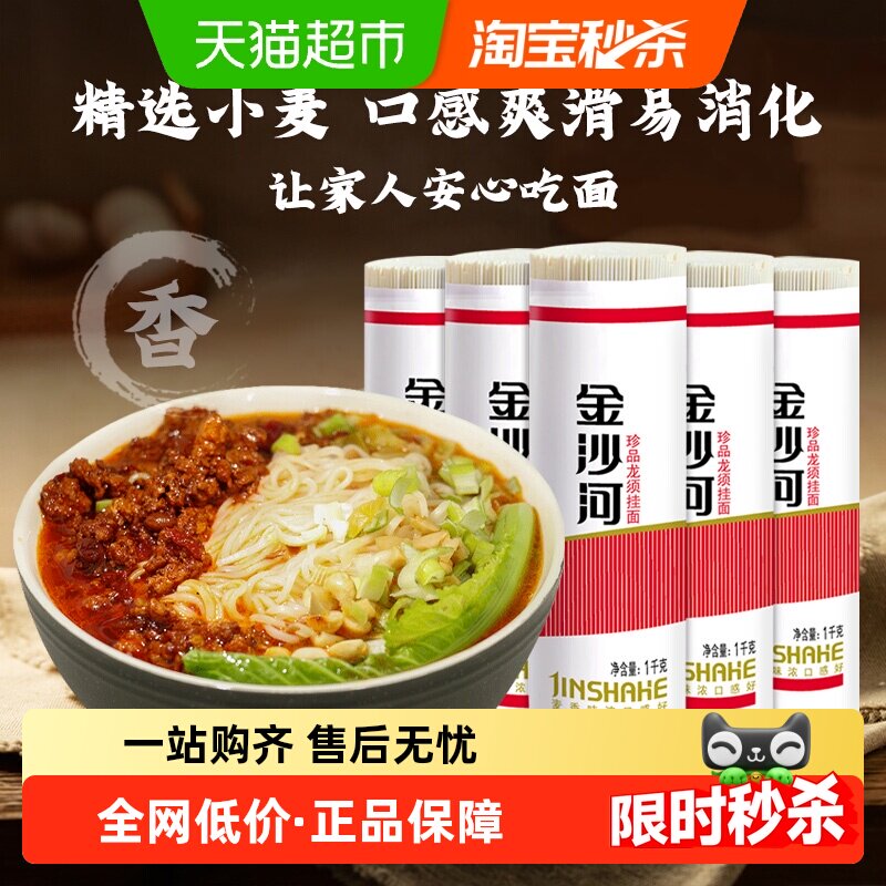 金沙河龙须细面1000g*5袋1.25mm细面,粮油调味/速食/干货/烘焙,面条/挂面（无料包）,淘宝优惠券,粉丝福利购,淘宝优惠卷
