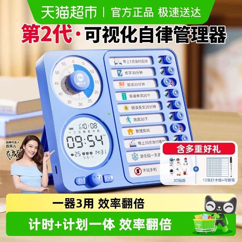 猫太子小学生自律神器可视化学习