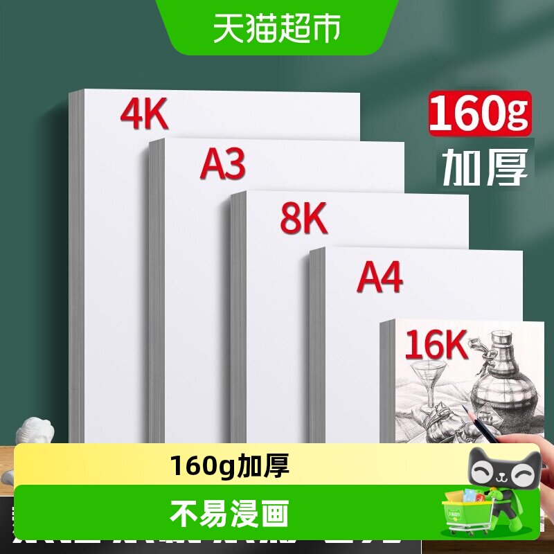 晨光8K素描专用纸容易绘画图片