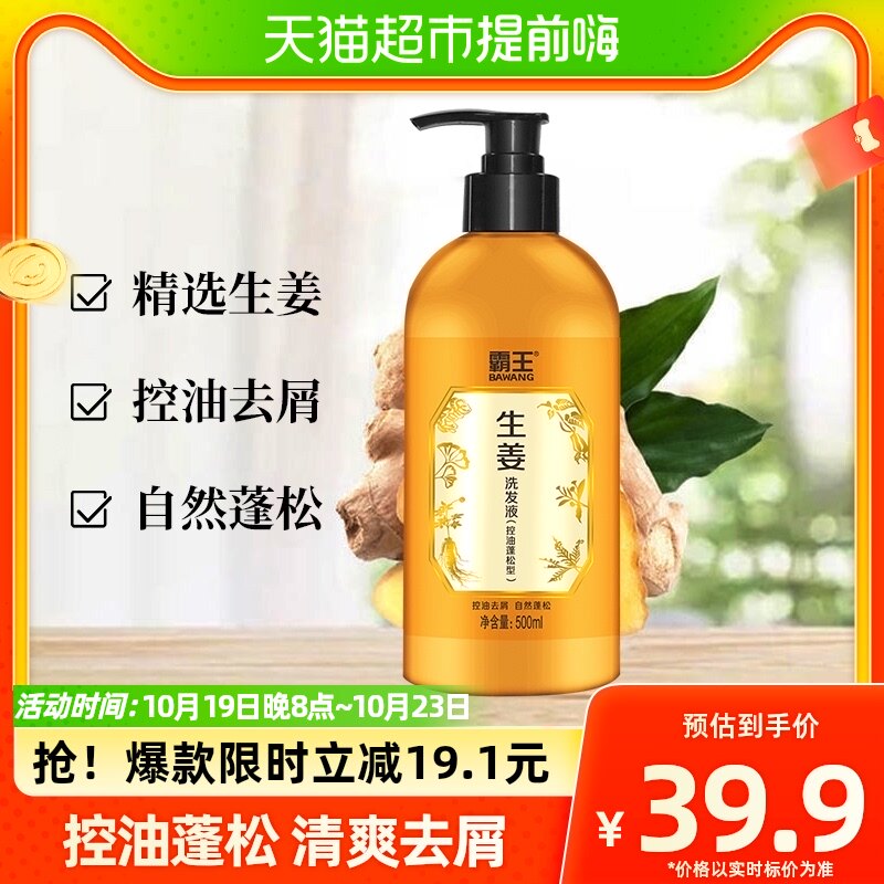 霸王生姜洗发水控油蓬松500ml老姜汁清爽去屑洗发露洗发液正品怎么看?
