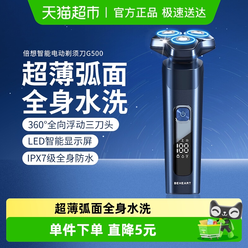 倍想男士剃须刀全身水洗智能数显3D浮动刀头送男友节日礼物