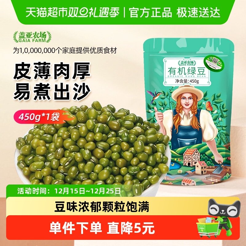 盖亚农场有机绿豆450g