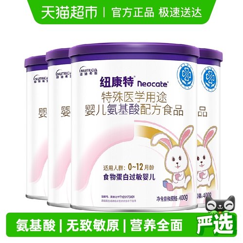 纽迪希亚纽康特氨基酸配方粉