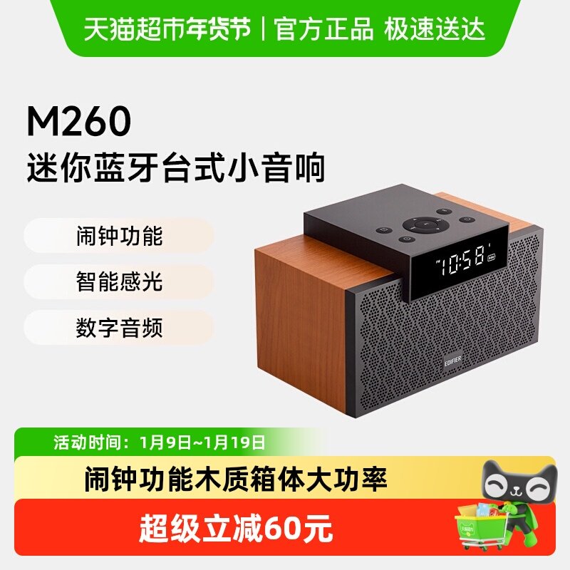 漫步者M260蓝牙音箱迷你便携无线低音炮闹钟台式音响大音量高音质