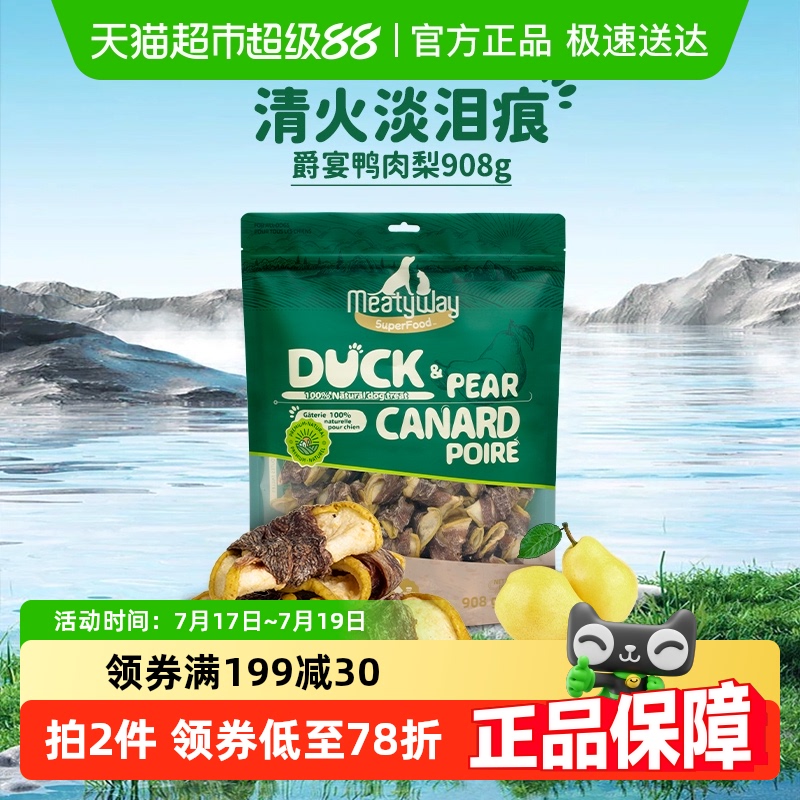 Meatyway爵宴宠物磨牙棒幼犬鸭肉干雪梨卷狗够零食中大小型犬908g