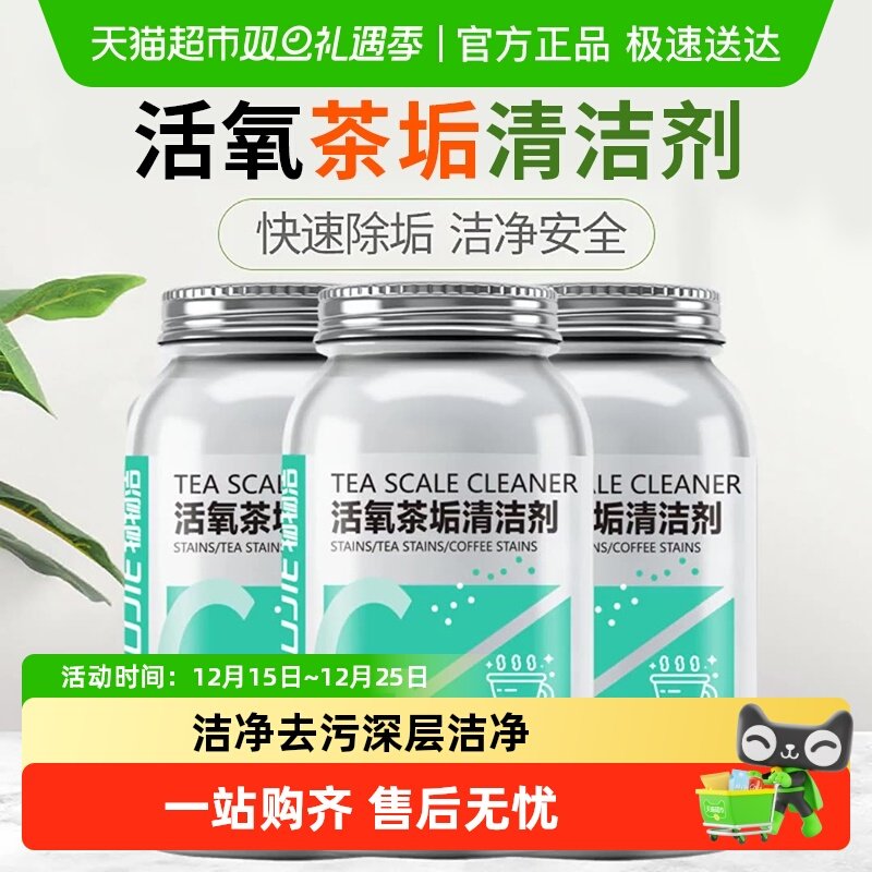 茶垢清洁剂柠檬酸除茶垢茶壶茶杯食品级茶渍清洗水杯活氧除垢