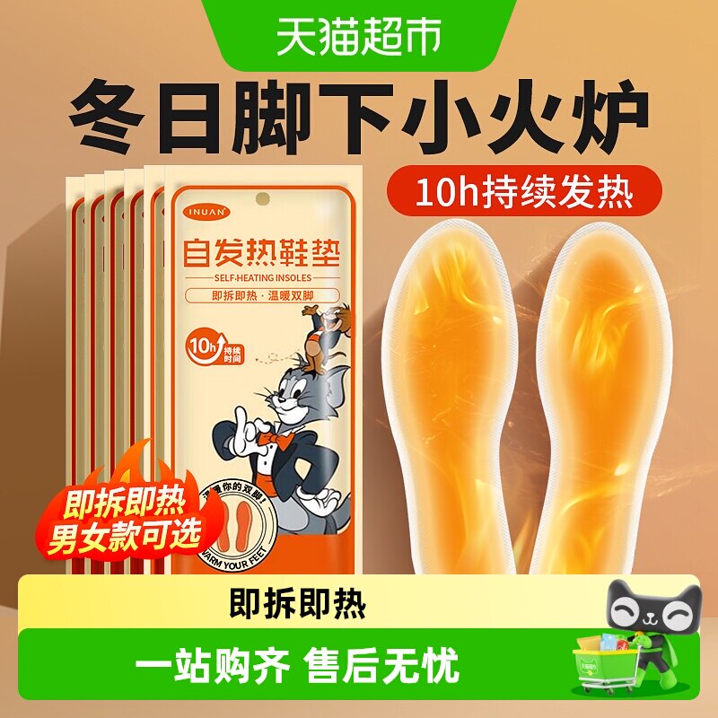 海氏海诺自发热暖脚宝鞋垫图片